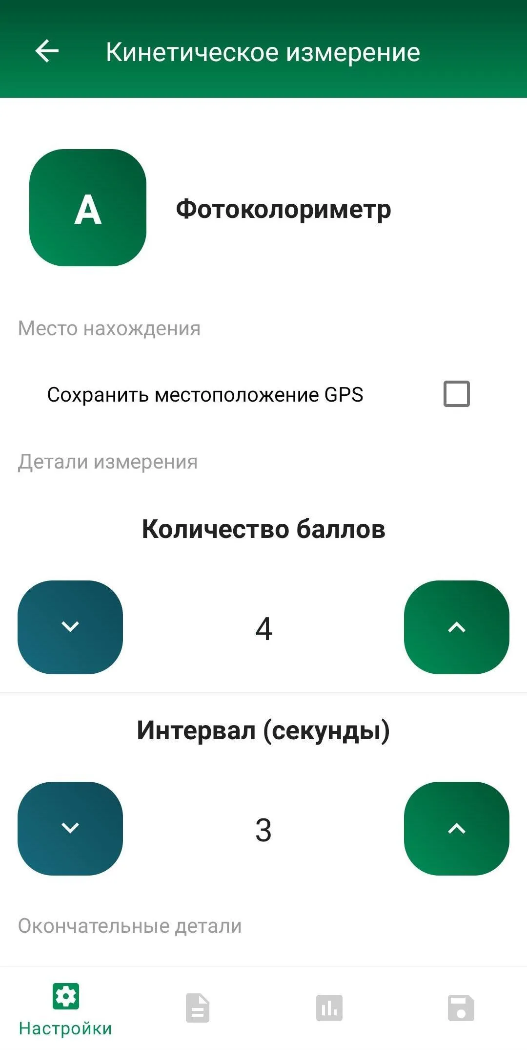 Полевой дневник | Indus Appstore | Screenshot