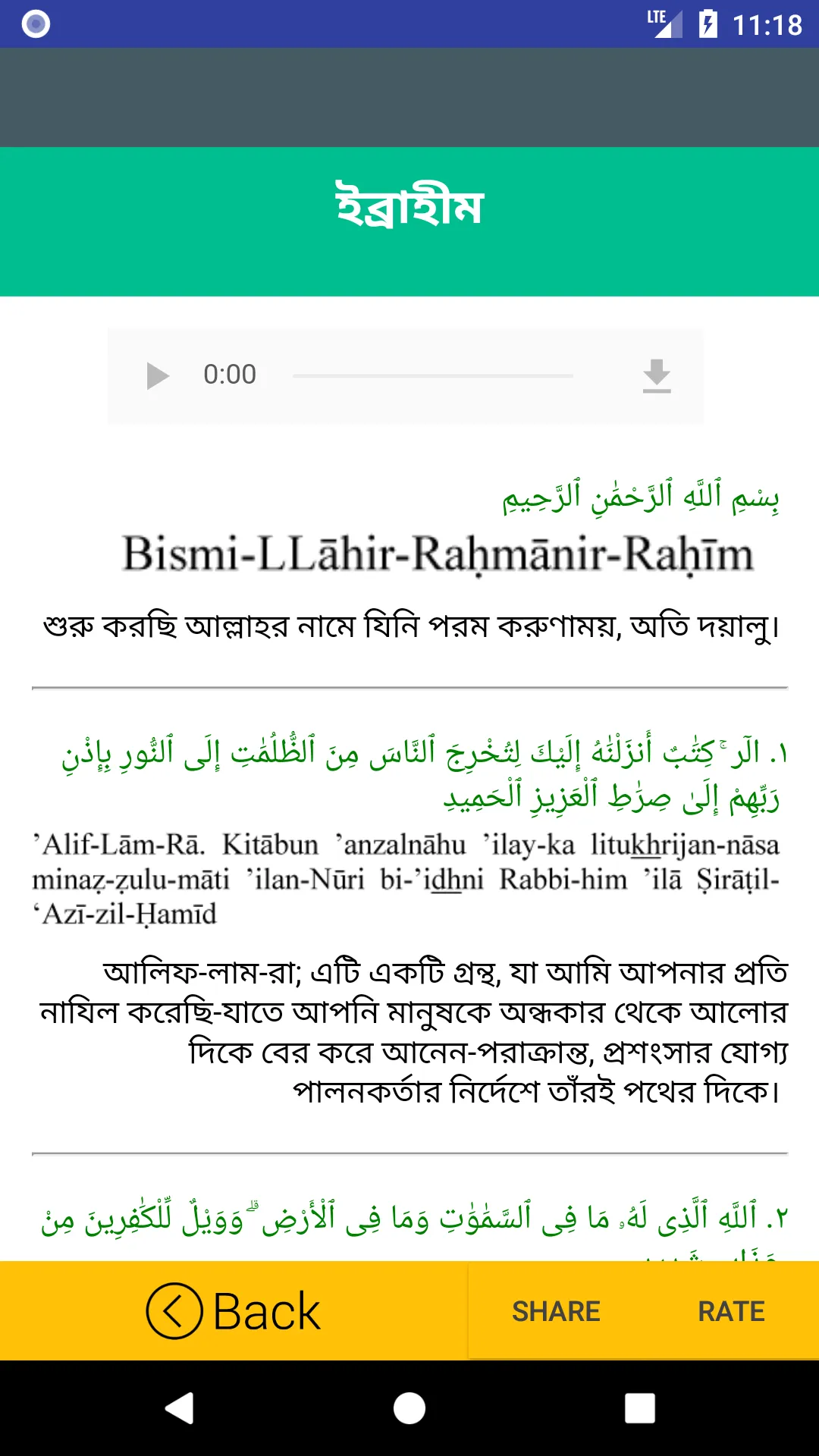 আল কুরআন অর্থসহ অডিও | Indus Appstore | Screenshot