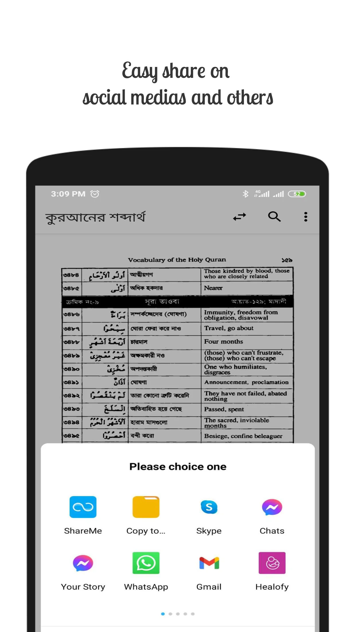 কুরাআনের শব্দার্থ | Shobdartho | Indus Appstore | Screenshot