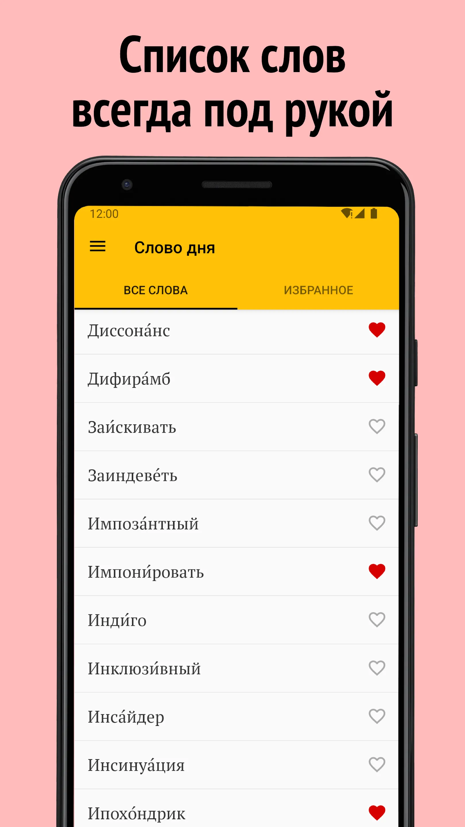 Слово дня | Indus Appstore | Screenshot