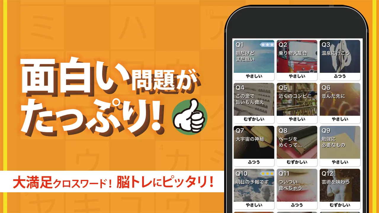 クロスワードパズル - 良問多数の脳トレクイズアプリ | Indus Appstore | Screenshot