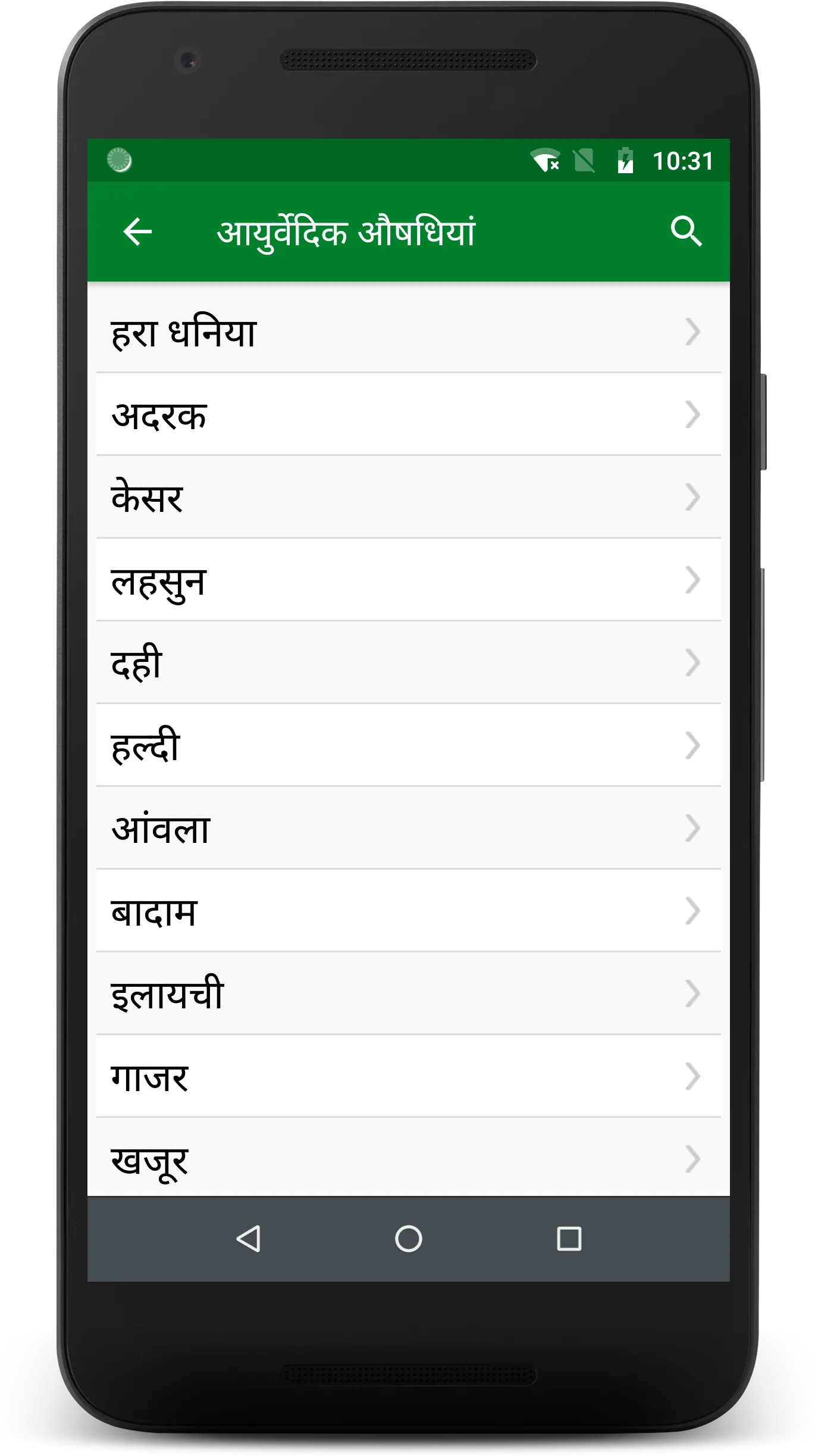 Ayurveda | Indus Appstore | Screenshot