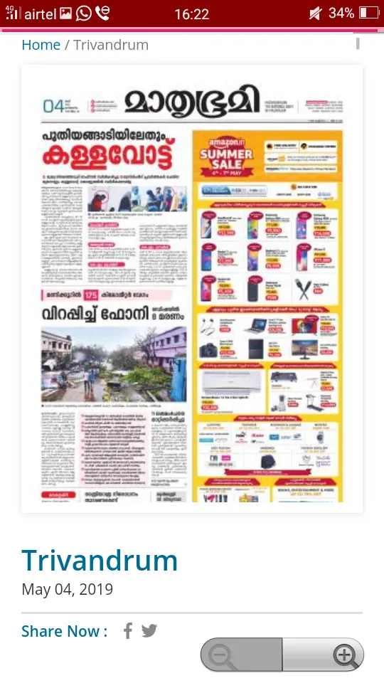 Malayalam News paper | Indus Appstore | Screenshot