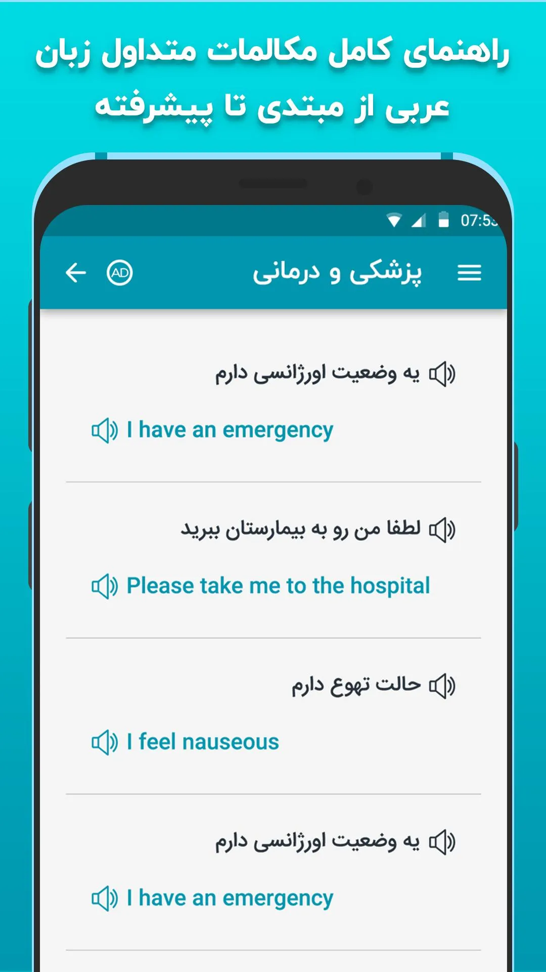 آموزش زبان عربی در سفر دیکشنری | Indus Appstore | Screenshot