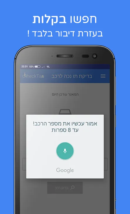 בדיקת תו נכה לרכב - CheckTav | Indus Appstore | Screenshot