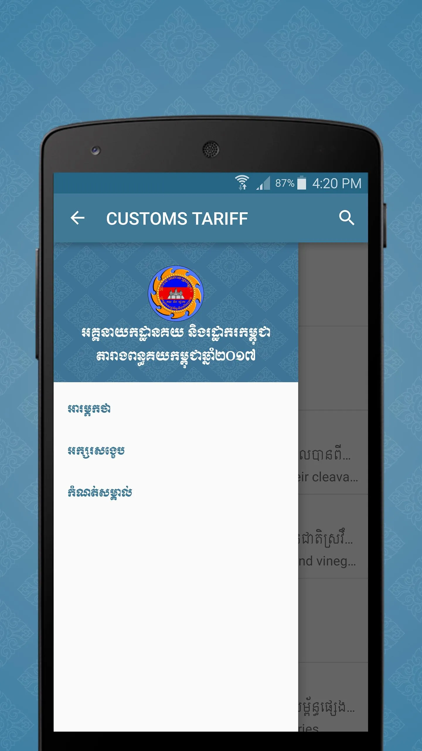 Cambodia Customs Tariff 2017 | Indus Appstore | Screenshot