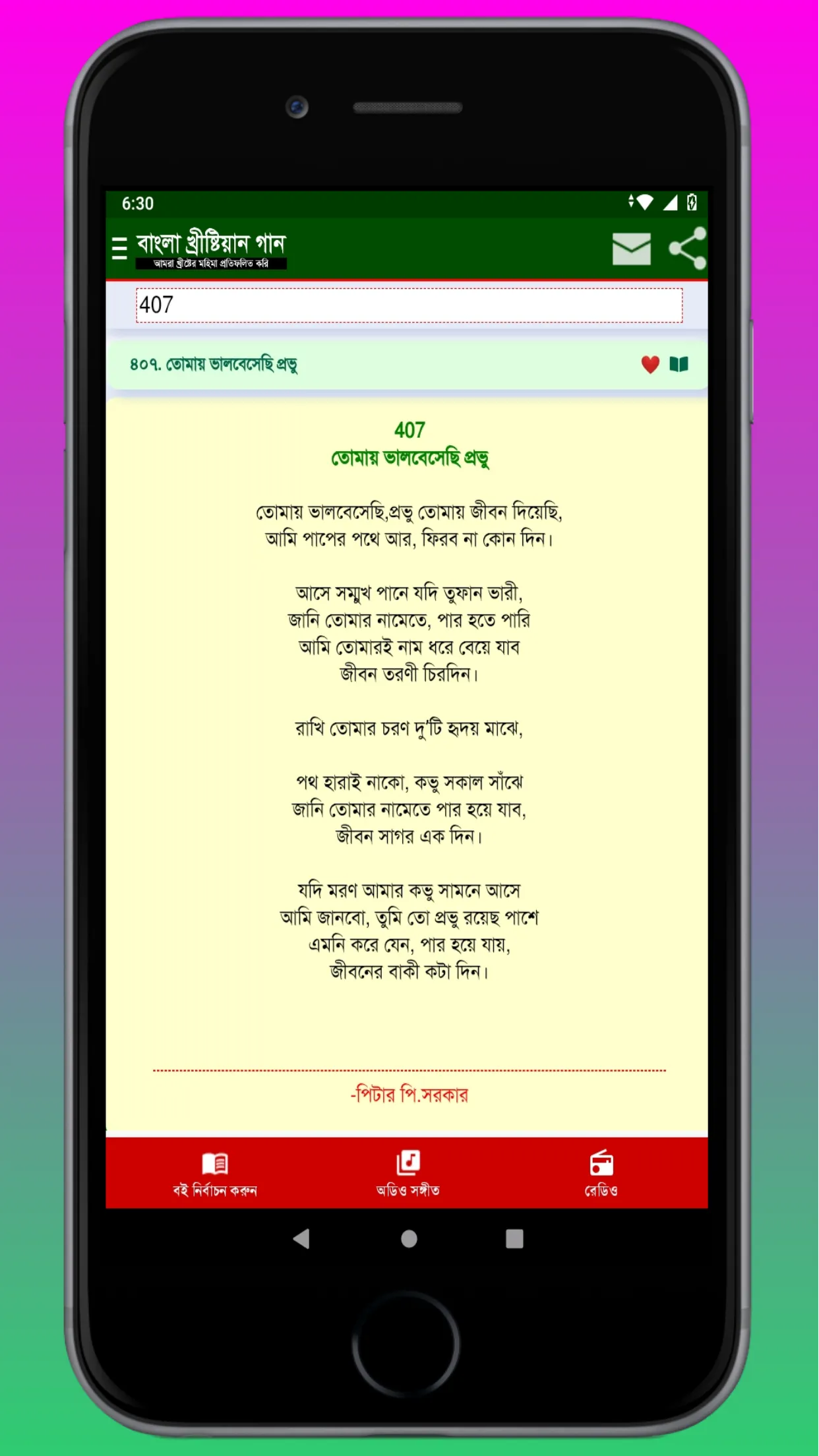 Bangla Christian Songs | Indus Appstore | Screenshot