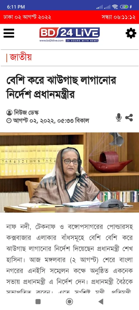 BD24Live - Bangla News Portal | Indus Appstore | Screenshot