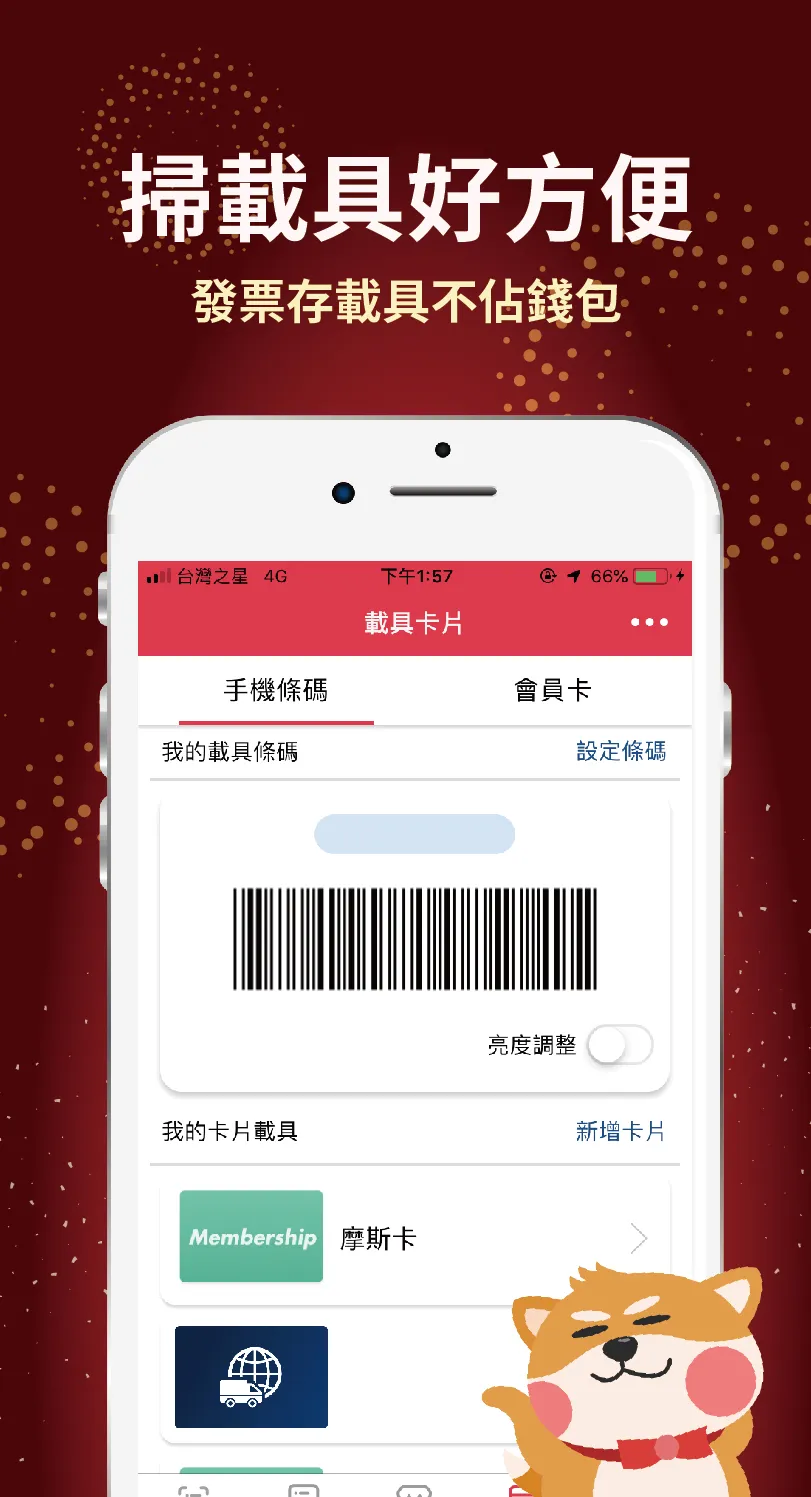 雲端發票集點王 | Indus Appstore | Screenshot