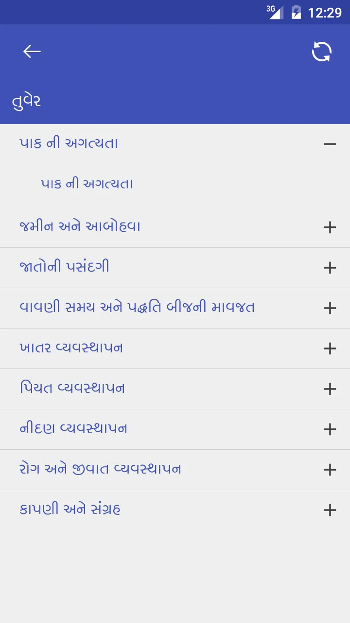 તુવેર | Indus Appstore | Screenshot