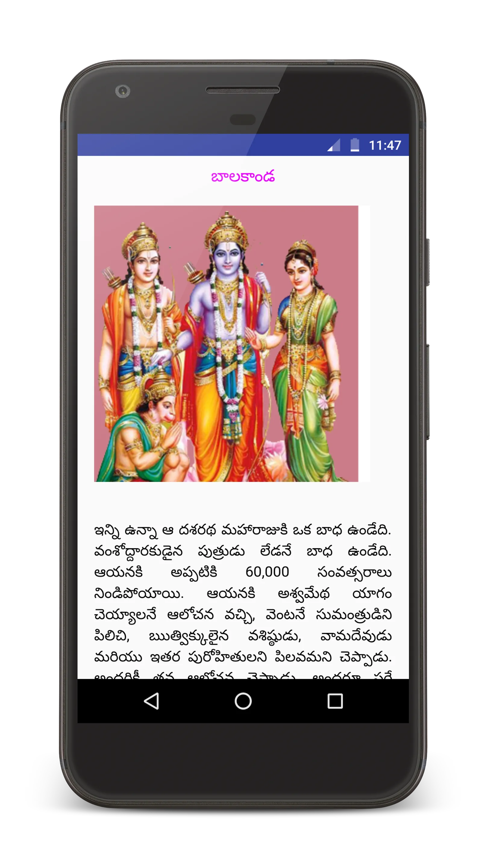 Ramayanam in Telugu | Indus Appstore | Screenshot