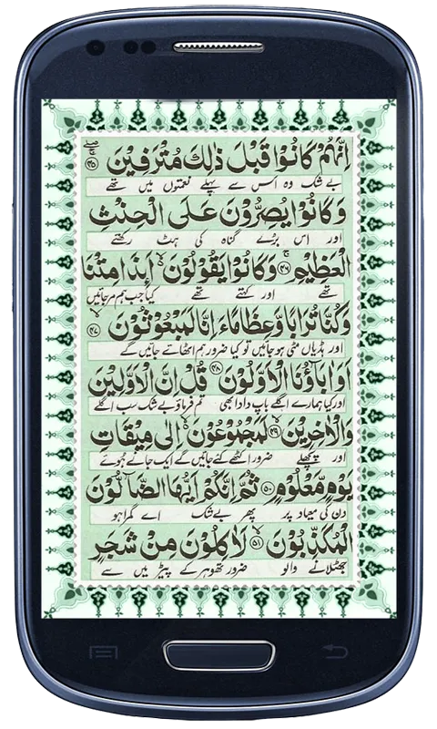 Surah Waqiah | Indus Appstore | Screenshot