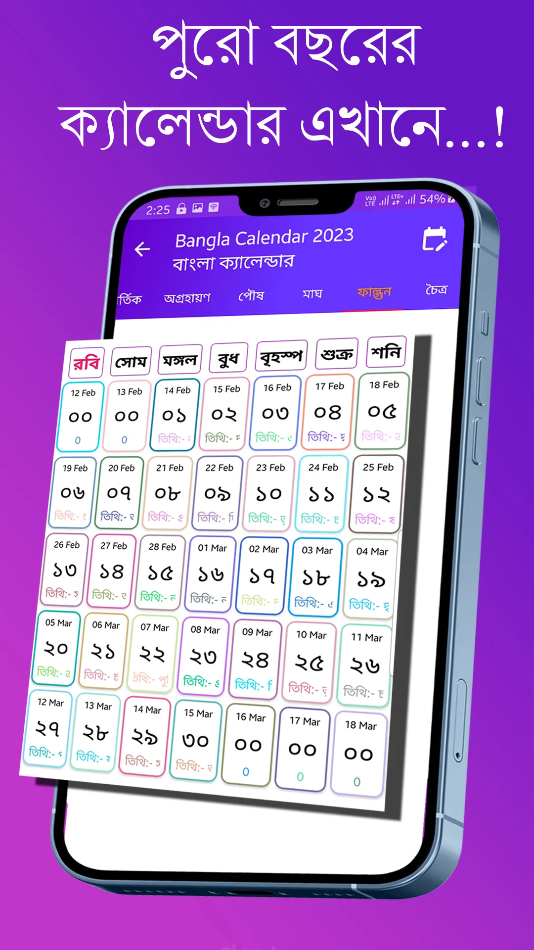 Bangla Calendar 2024 : পঞ্জিকা | Indus Appstore | Screenshot