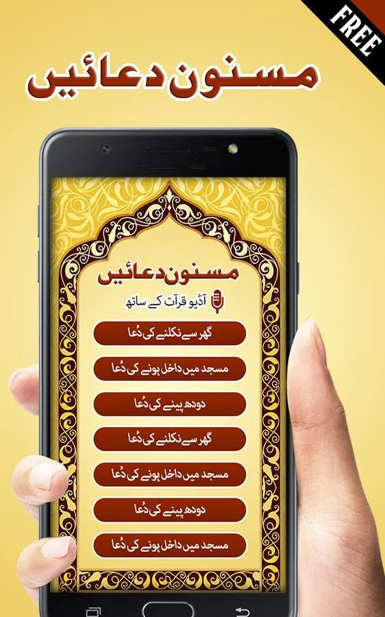 Masnoon Duain Audio | Indus Appstore | Screenshot