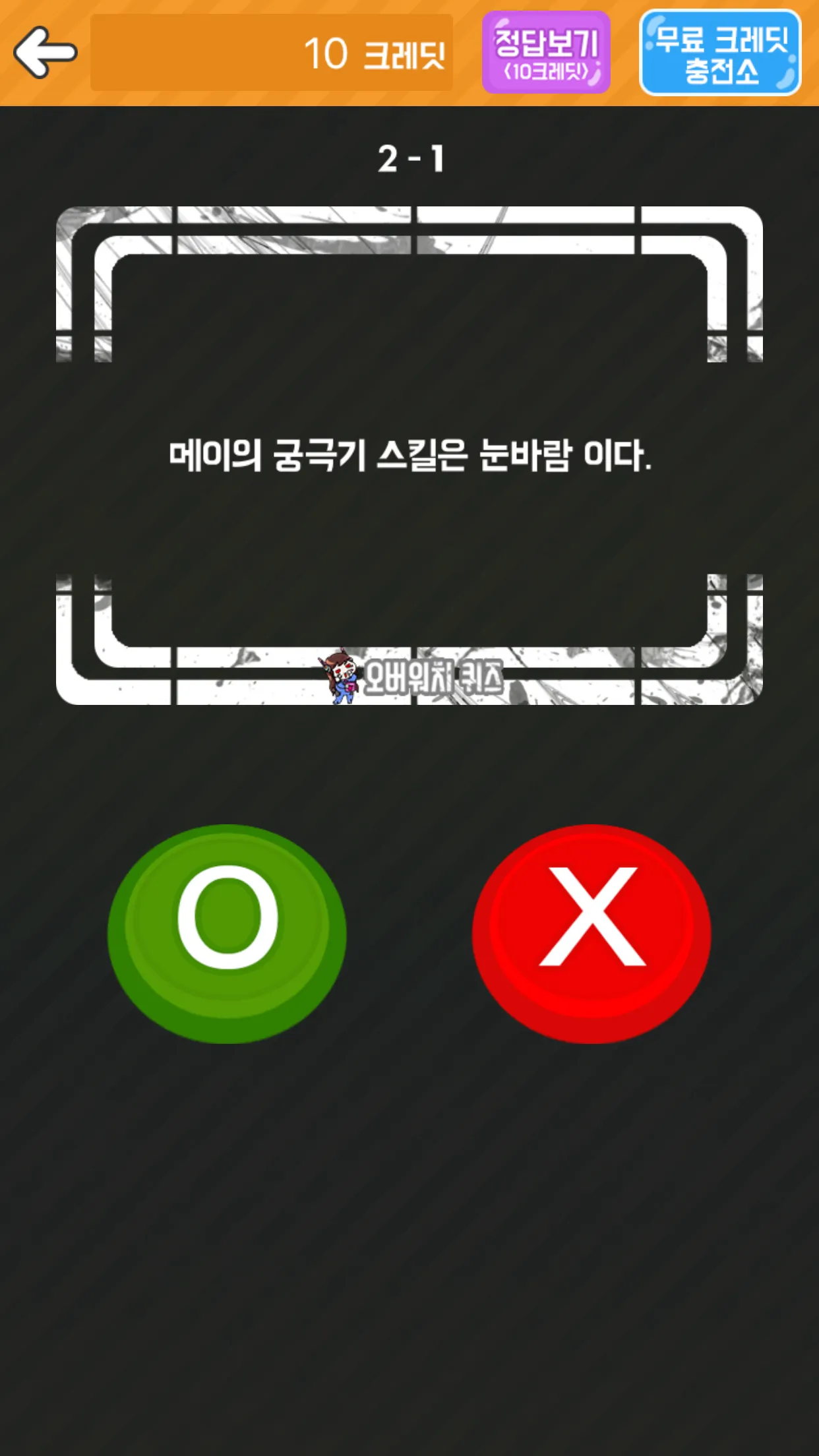 퀴즈! 오버워치 | Indus Appstore | Screenshot