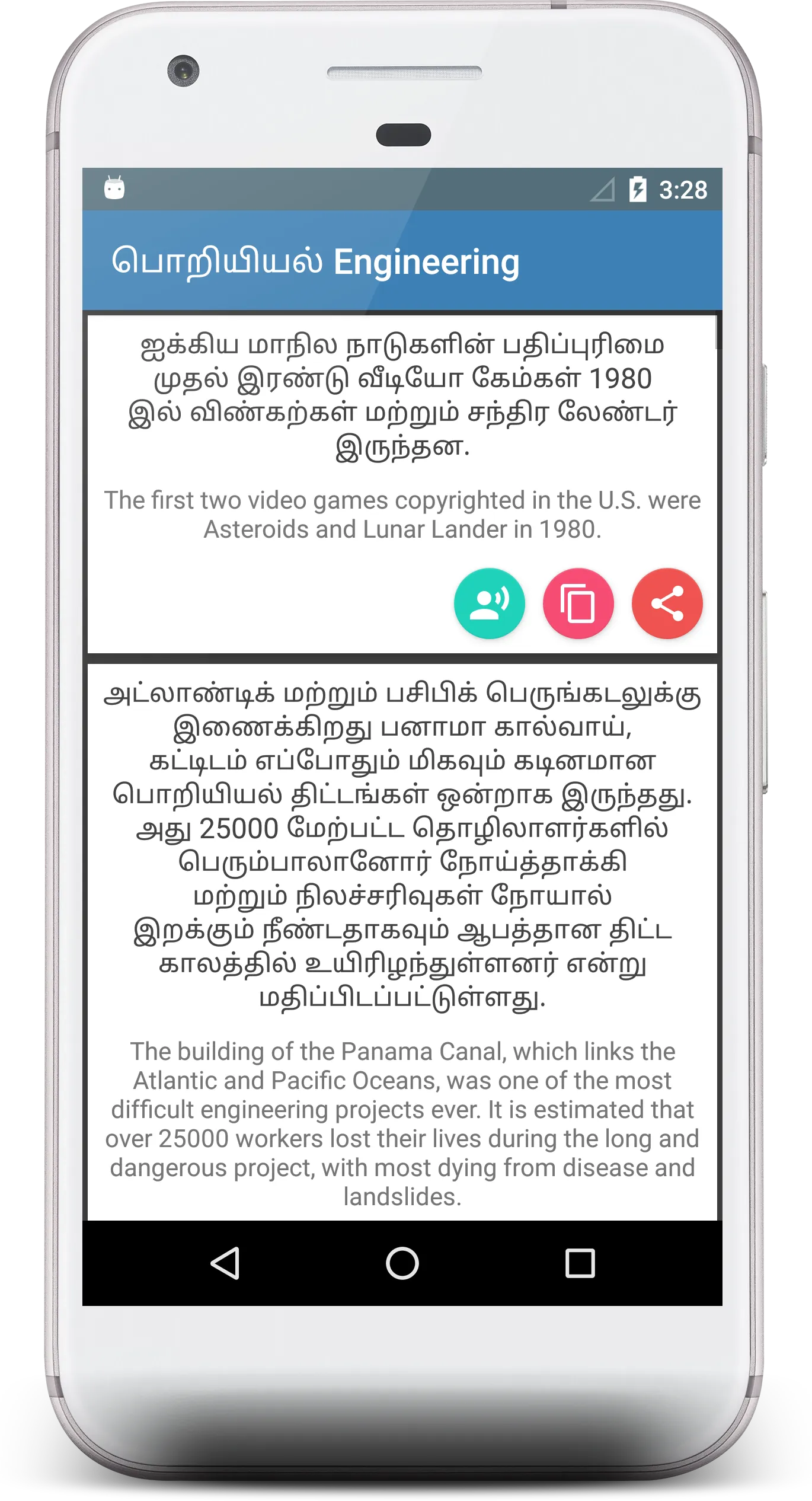 Amazing Facts In Tamil | Indus Appstore | Screenshot