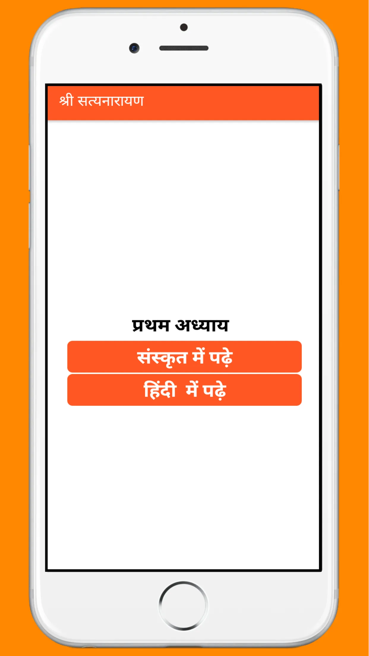 श्री सत्यनारायण भगवान की कथा   | Indus Appstore | Screenshot