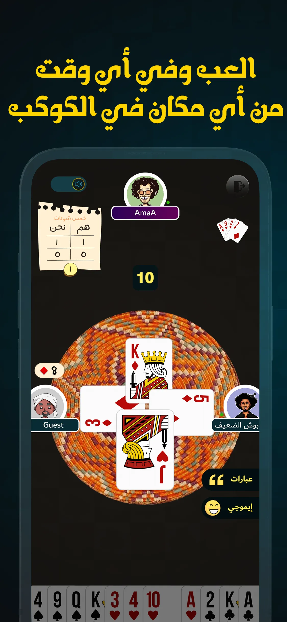 Whist Game لعبة الويست | Indus Appstore | Screenshot