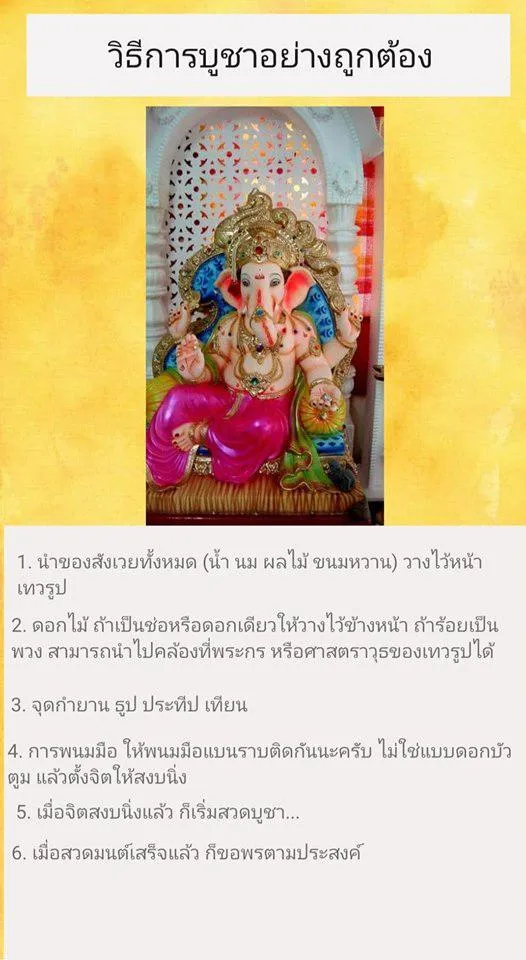 คาถาบูชาพระพิฆเนศ | Indus Appstore | Screenshot