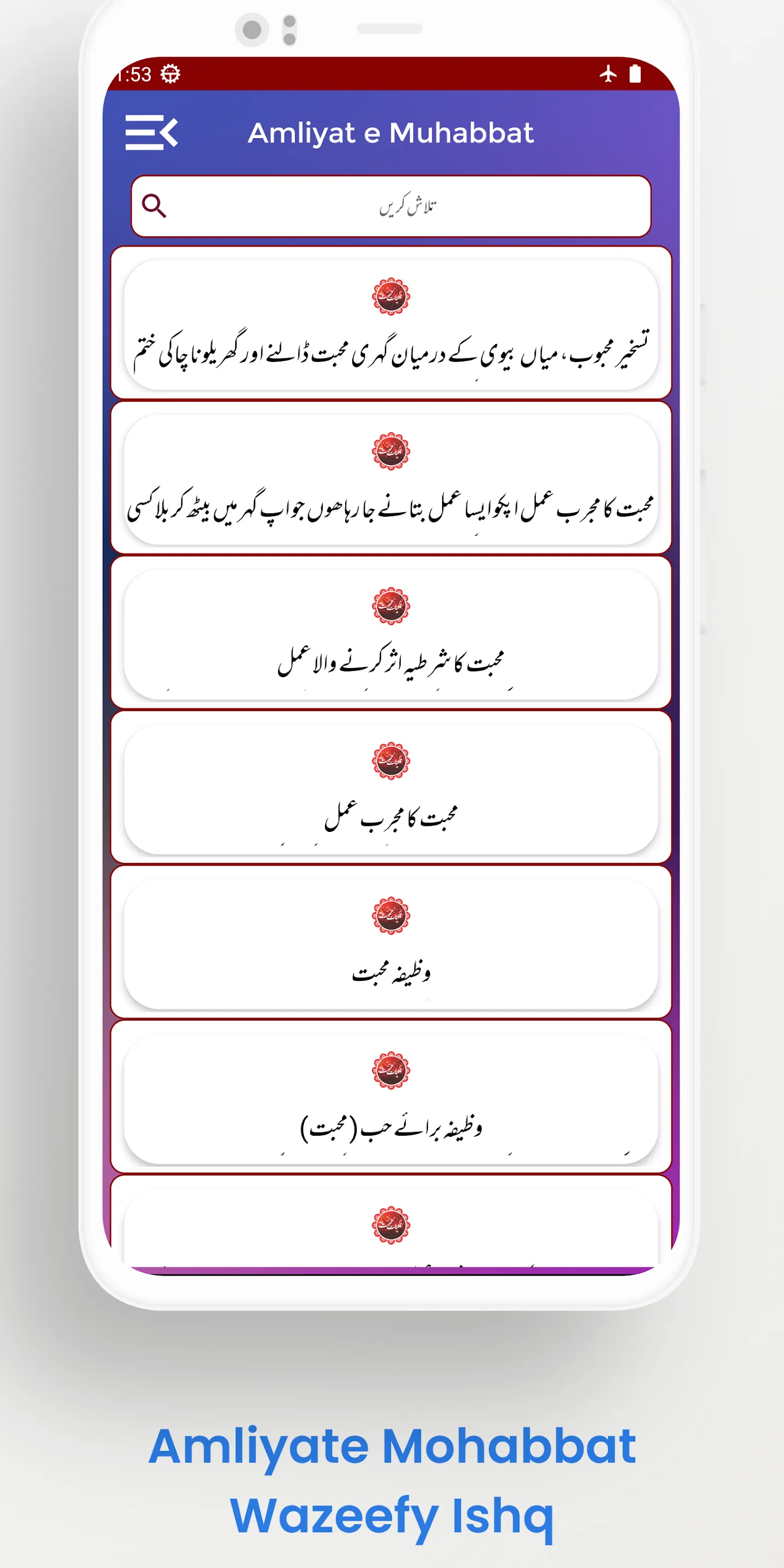 Amliyate Mohabbat Wazeefy Ishq | Indus Appstore | Screenshot