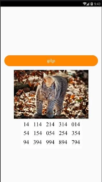 Animal Number Lottery | Indus Appstore | Screenshot