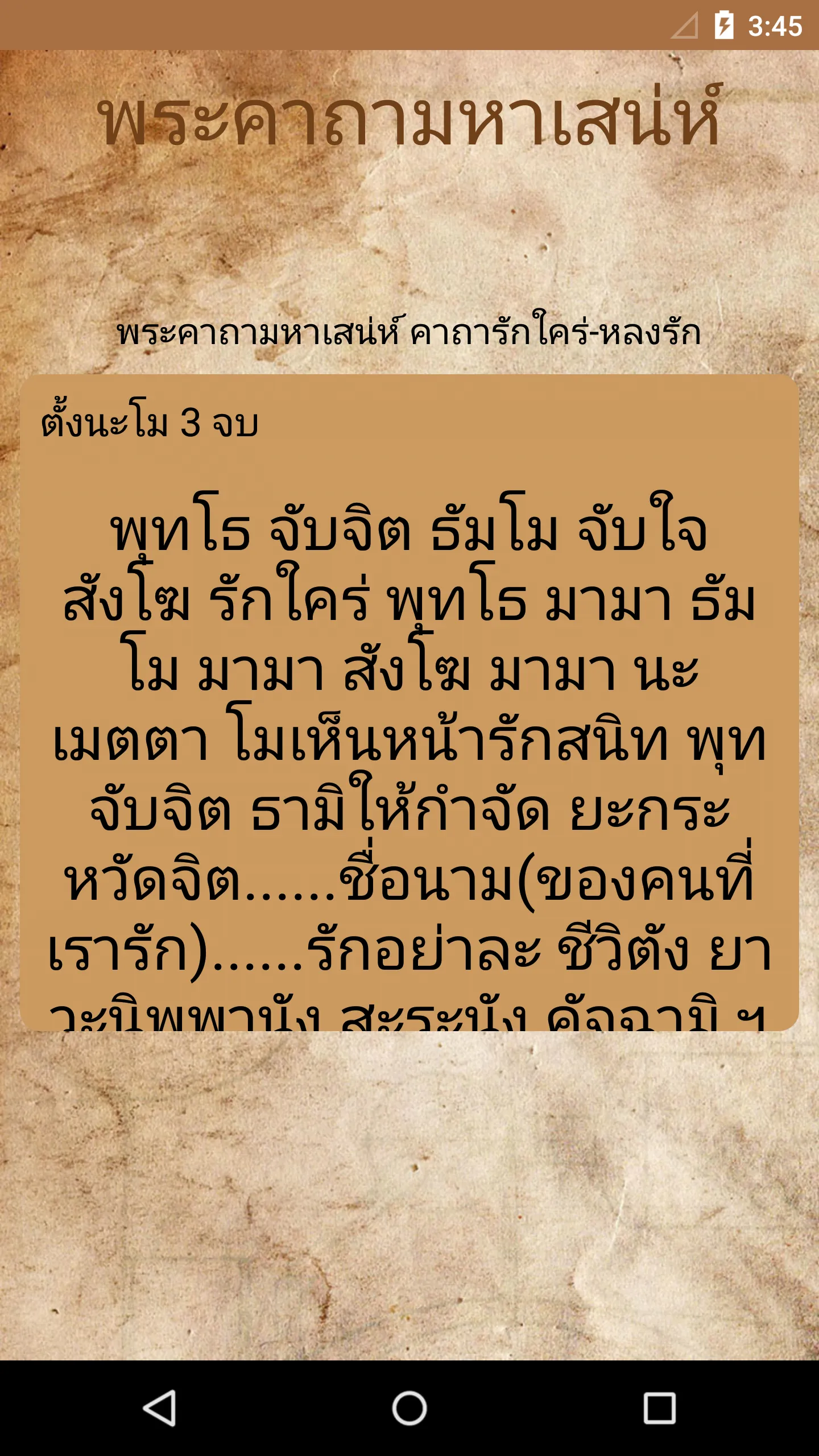 คาถามหาเสน่ห์ | Indus Appstore | Screenshot