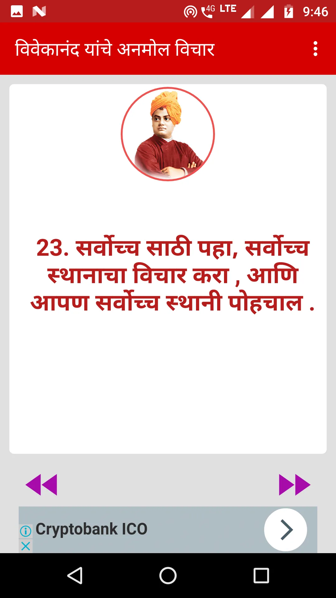 Vivekananda Marathi Quotes | Indus Appstore | Screenshot