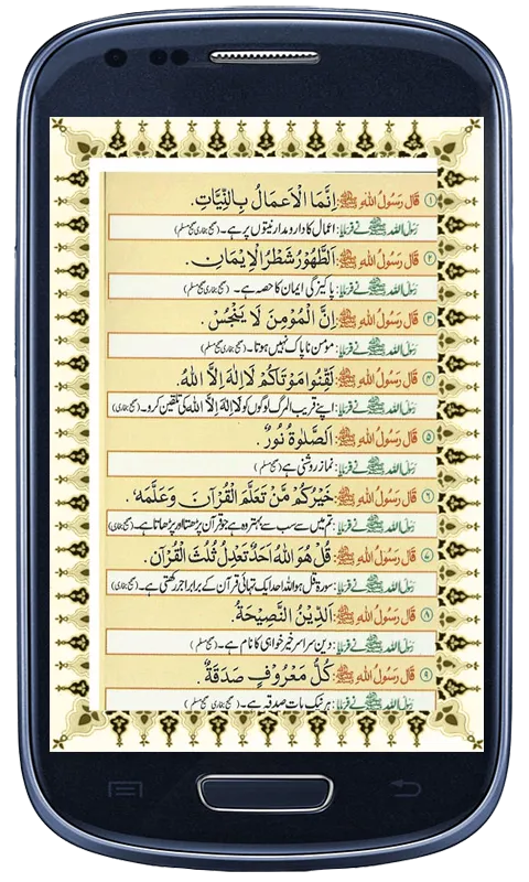 40 Hadees | Indus Appstore | Screenshot