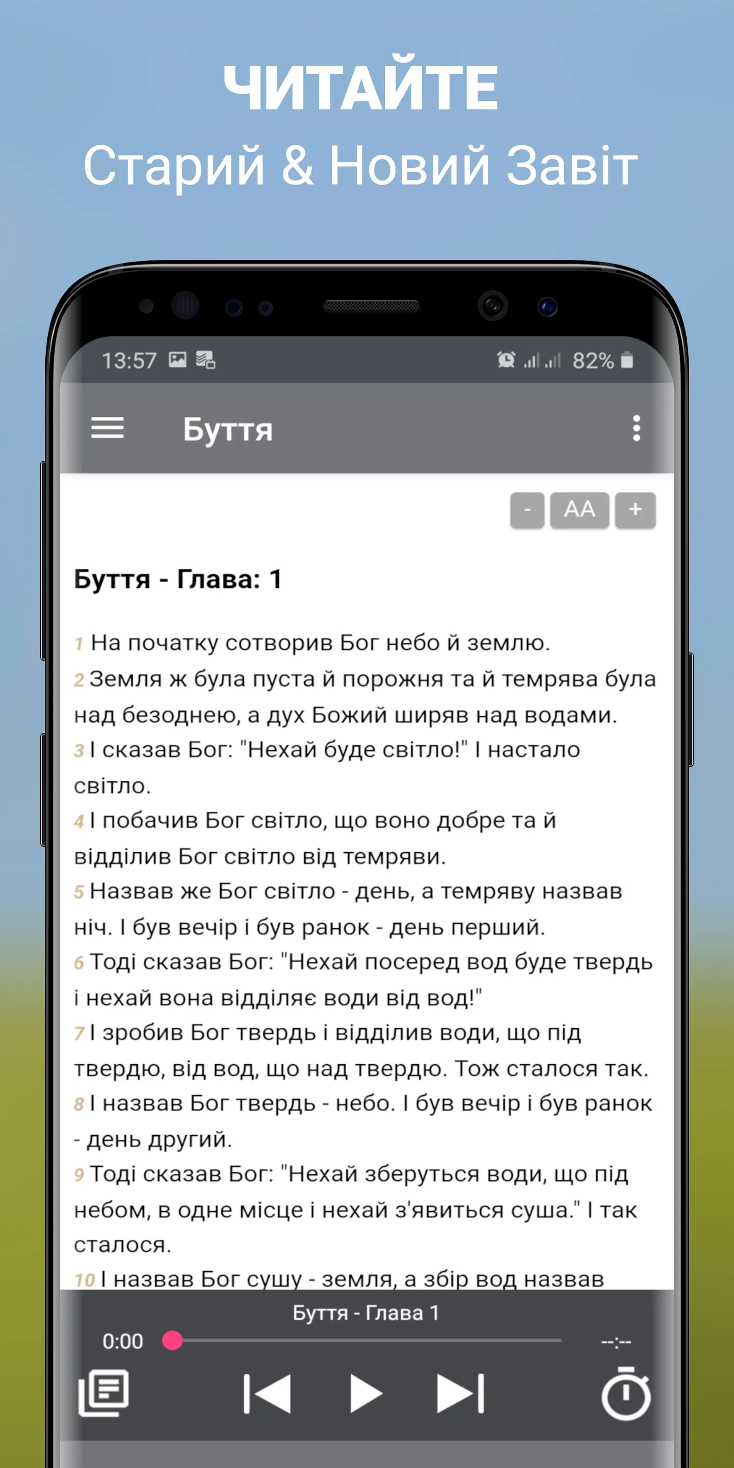 Аудіо Біблія без інтернету mp3 | Indus Appstore | Screenshot