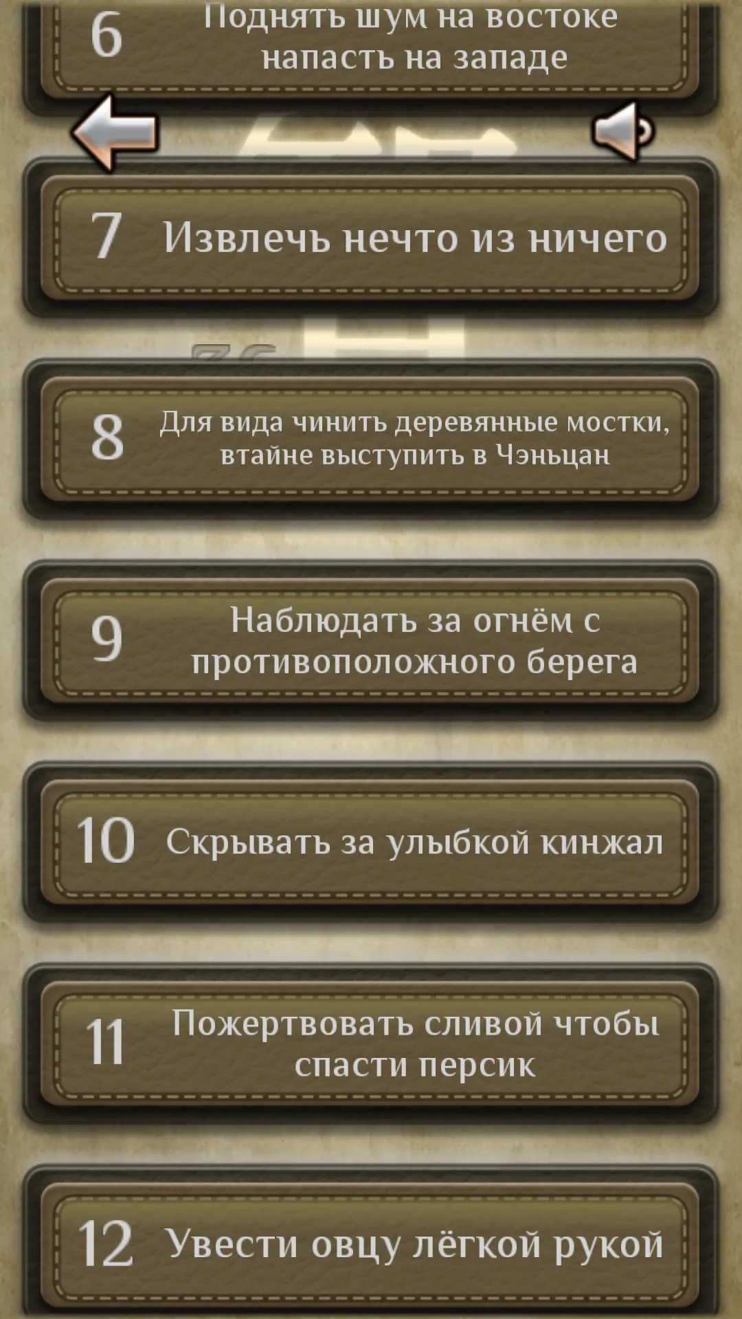 36 Стратагем - гадание | Indus Appstore | Screenshot