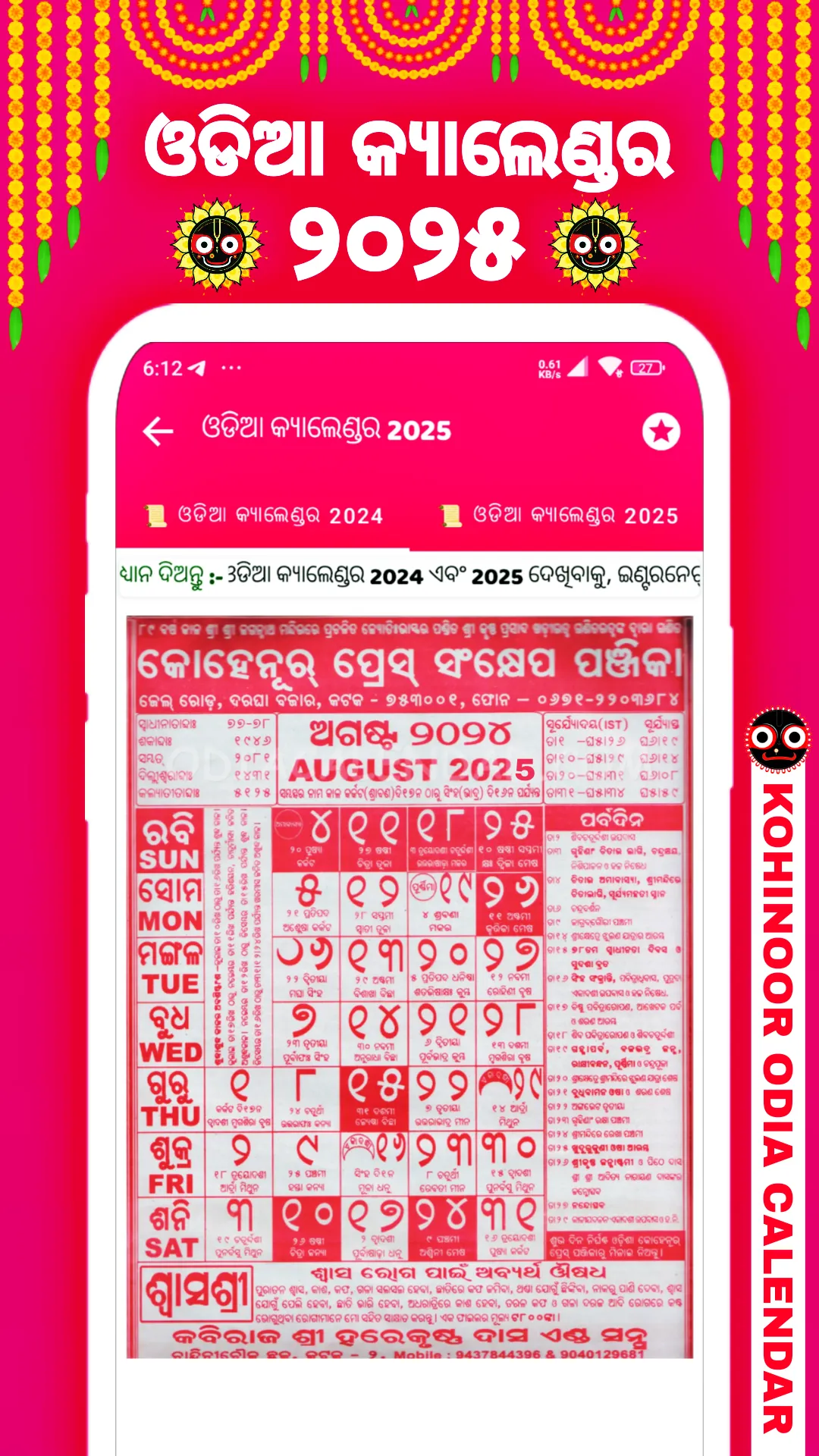 Kohinoor Odia Calendar 2025 | Indus Appstore | Screenshot