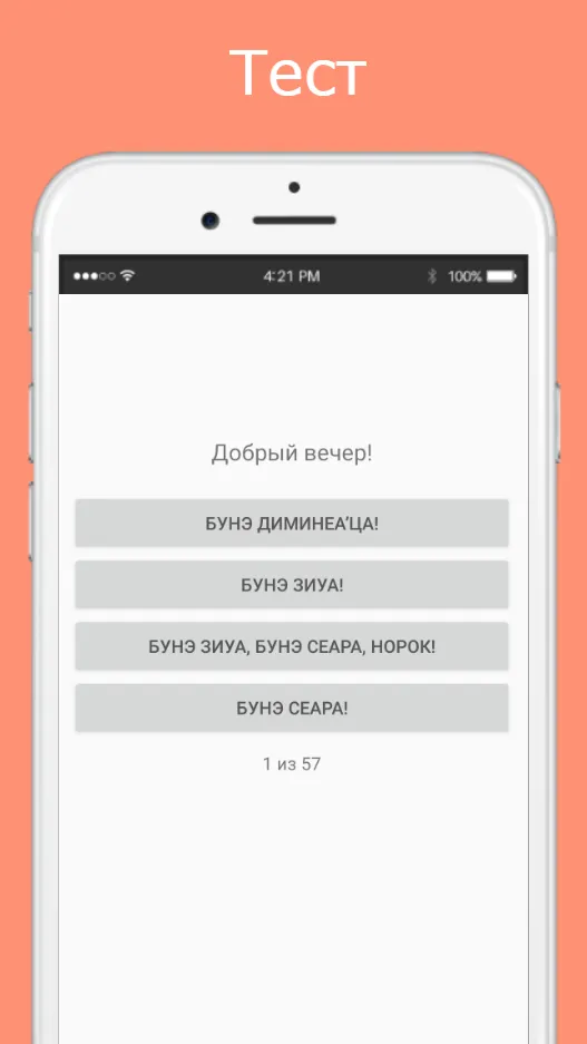 Русско-молдавский разговорник | Indus Appstore | Screenshot