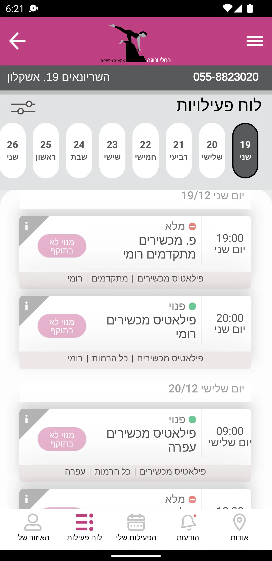 פילאטיס אשקלון - רחלי ונוגה | Indus Appstore | Screenshot