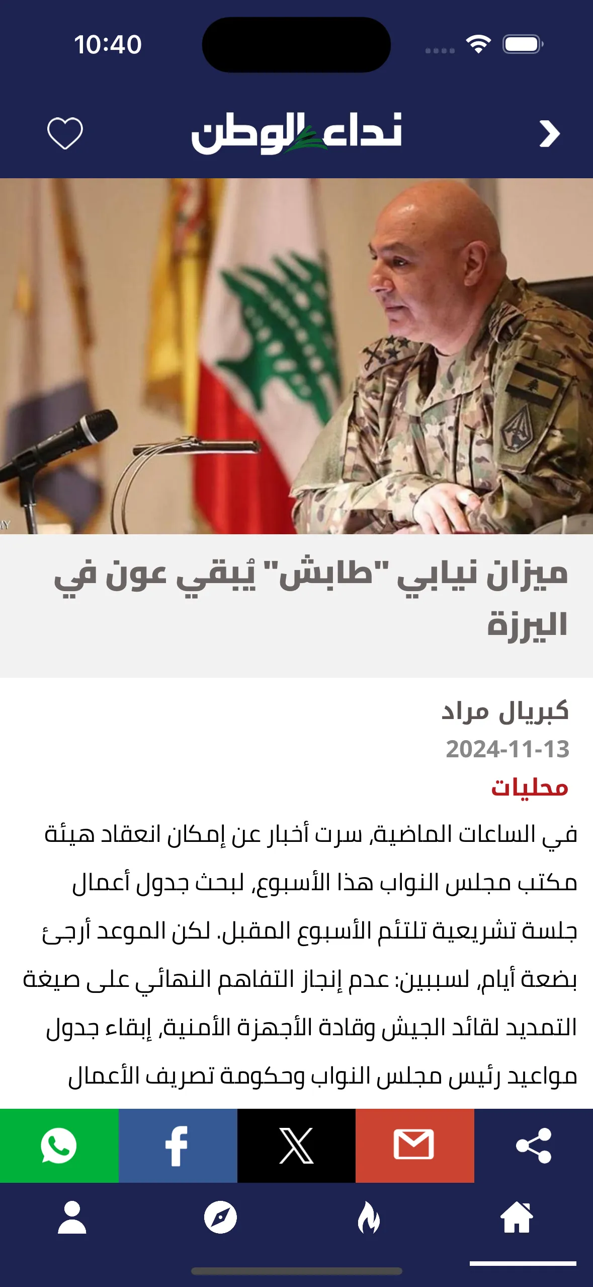 Nidaa al Watan | Indus Appstore | Screenshot