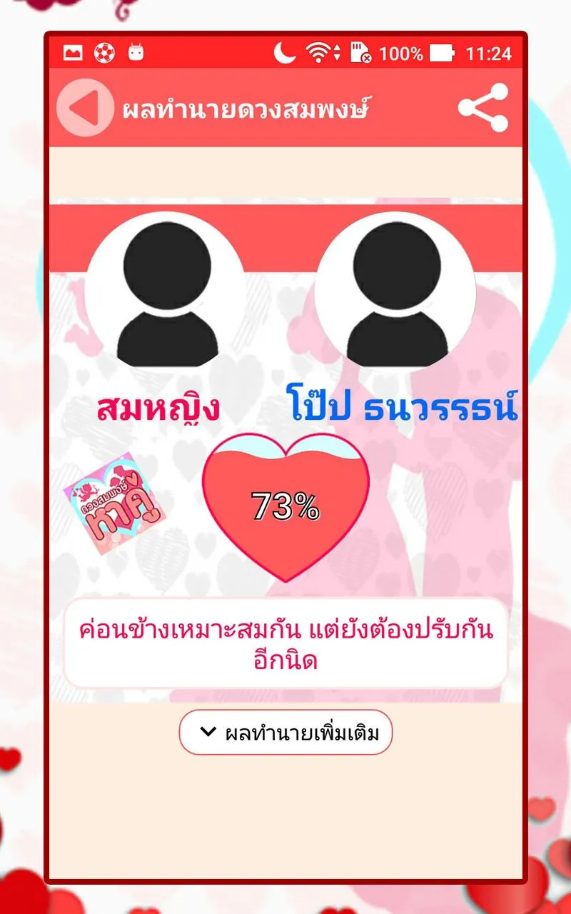 ดวงสมพงษ์ -หาคู่ ทำนายเนื้อคู่ | Indus Appstore | Screenshot