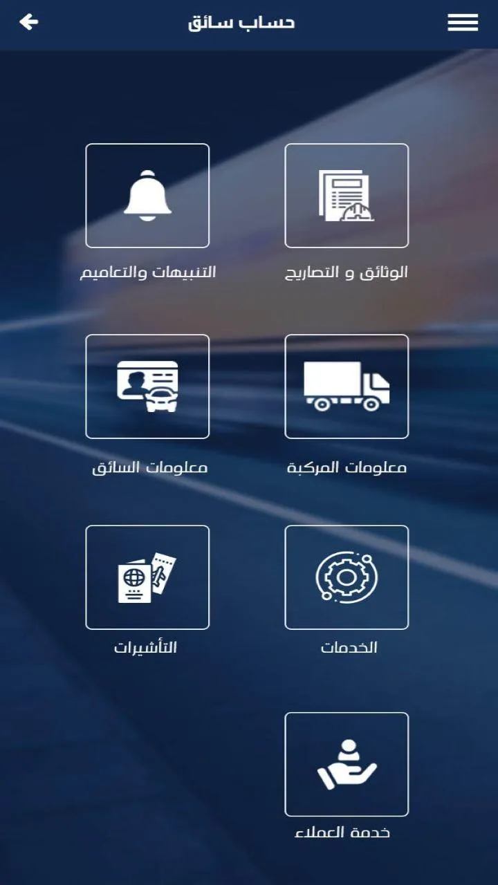 هيئة تنظيم النقل البري - النقل | Indus Appstore | Screenshot