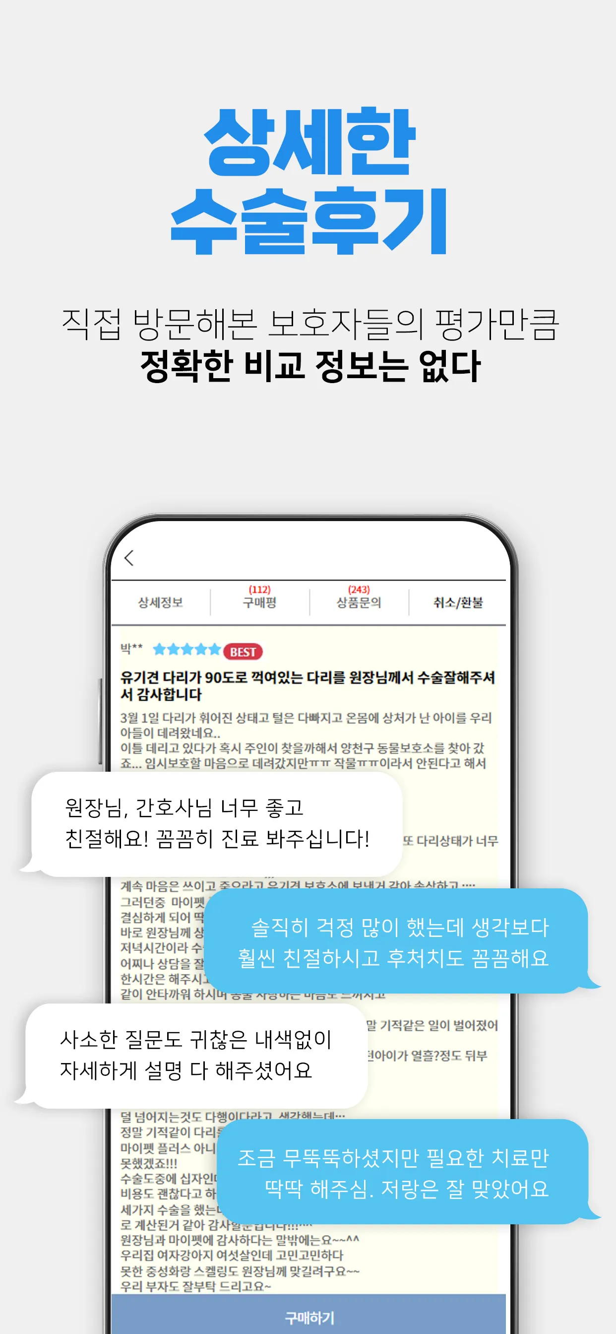 마이펫플러스 - 동물병원 가격비교 앱 | Indus Appstore | Screenshot