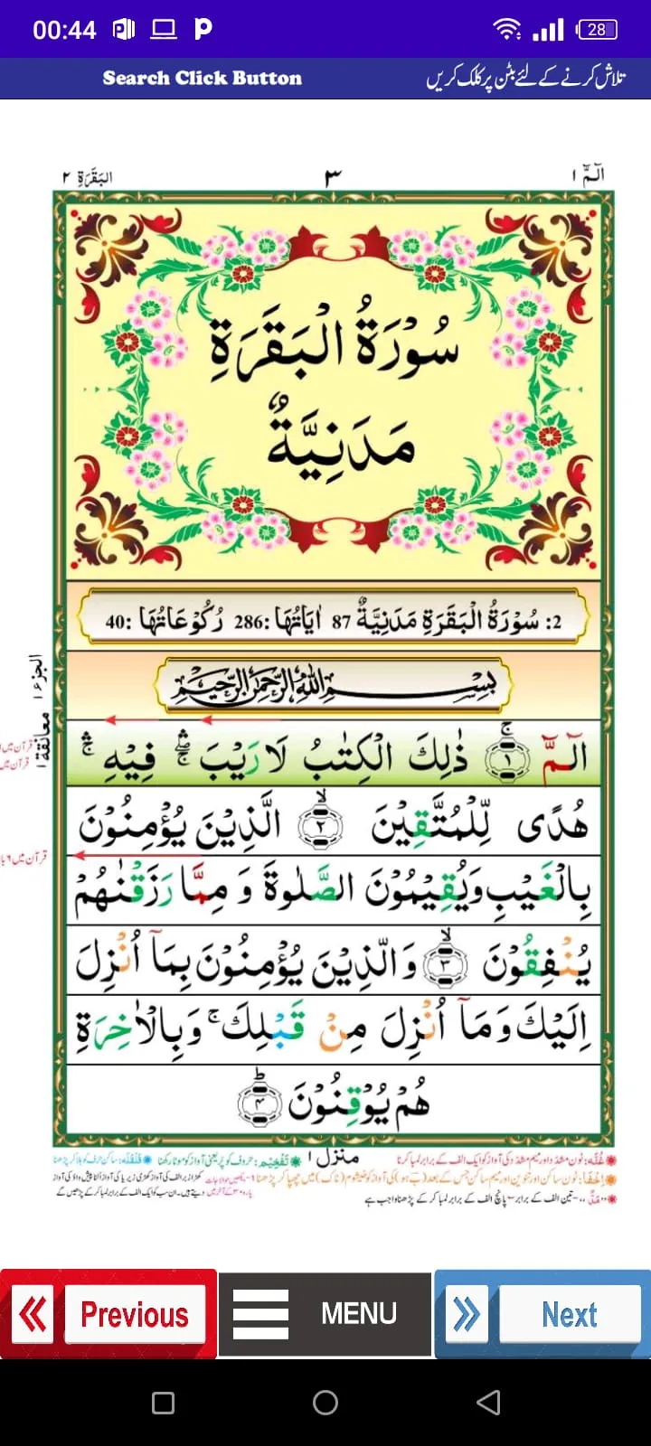 Al Quran Kareem 15 Lines Range | Indus Appstore | Screenshot