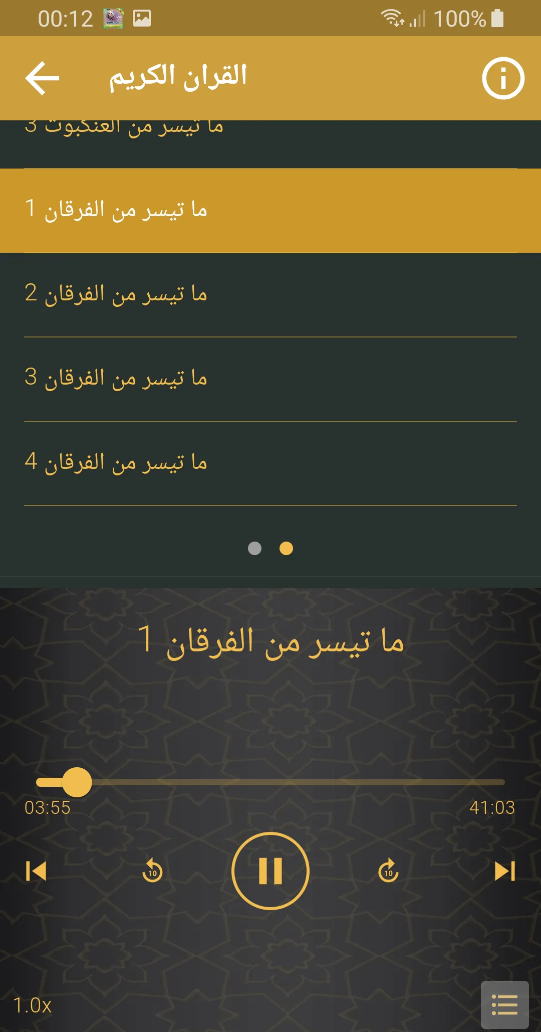 القران الكريم الشيخ محمد عمران | Indus Appstore | Screenshot