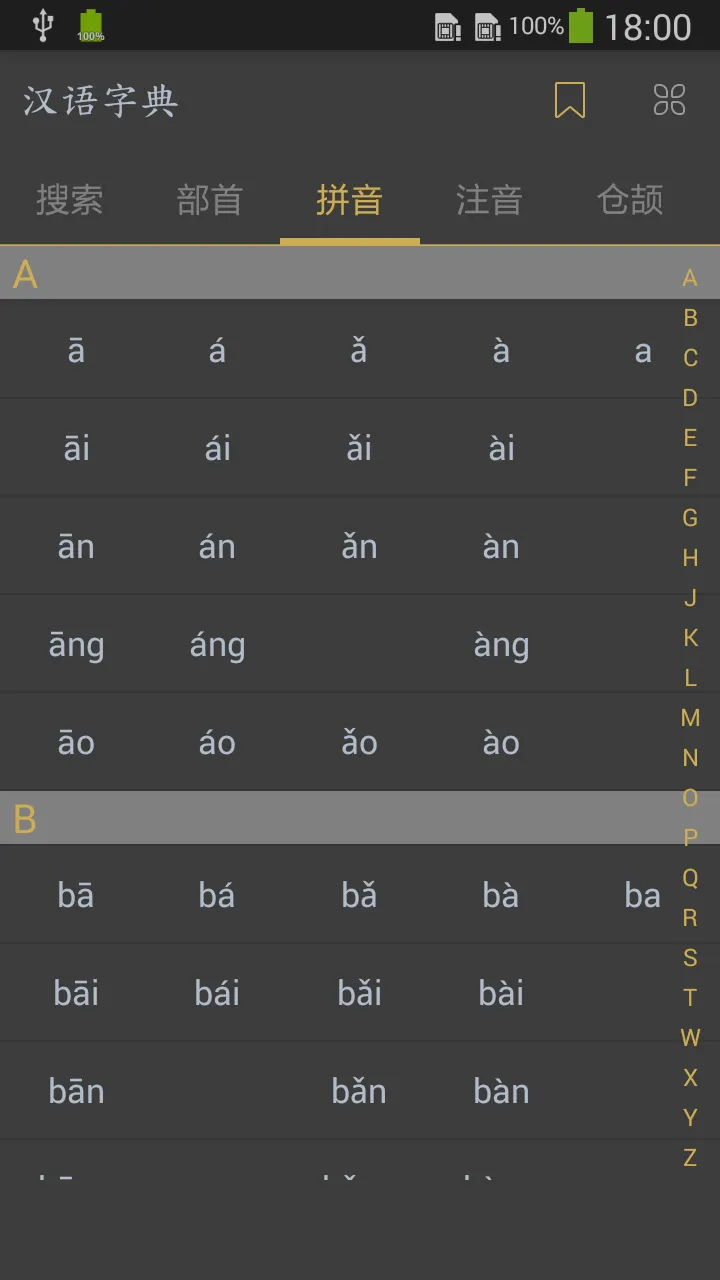 汉语字典 - 汉字笔顺、新华字典 | Indus Appstore | Screenshot