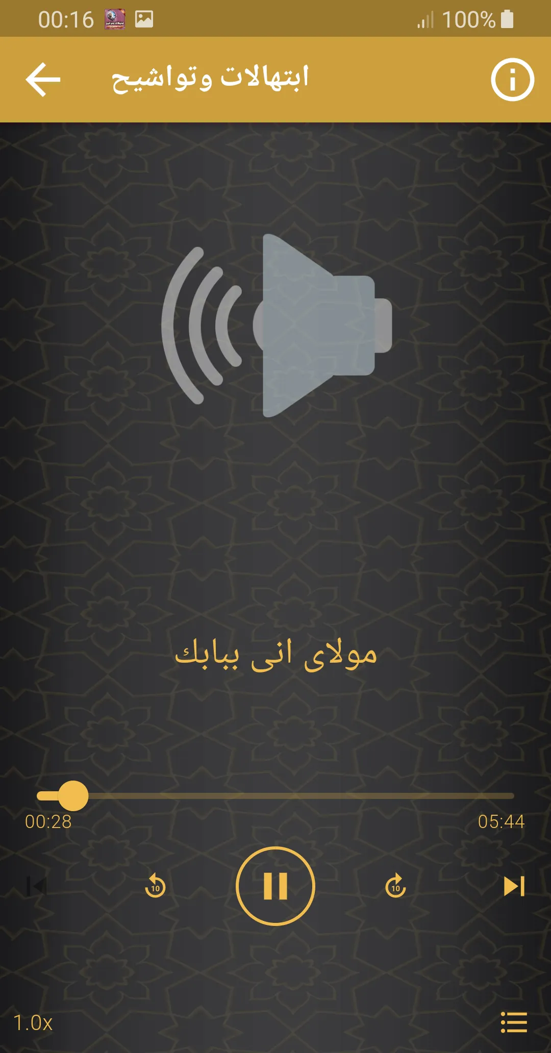 النقشبندى ابتهالات وتواشيح | Indus Appstore | Screenshot