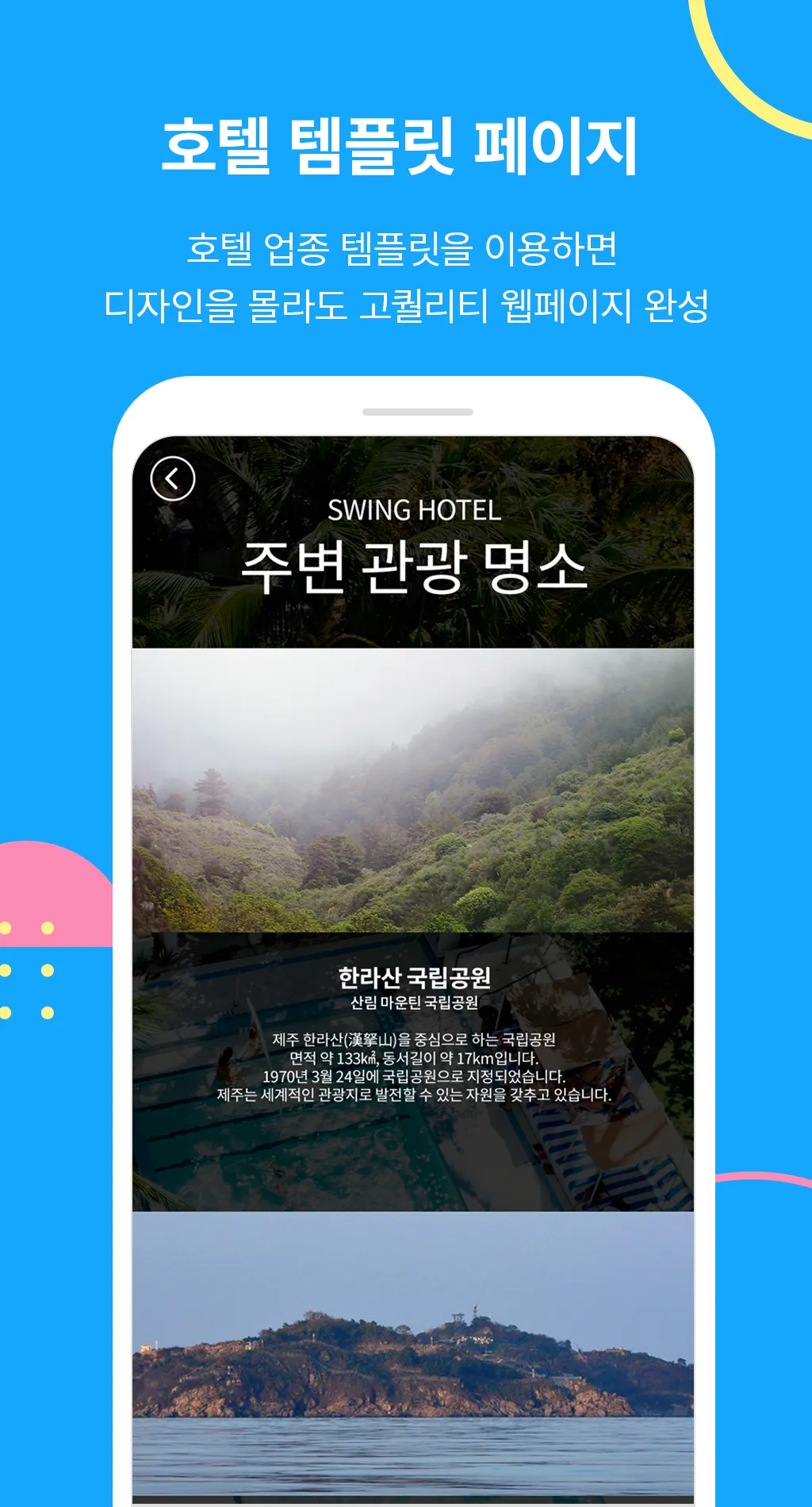 스윙투앱 HOTEL 메인 | Indus Appstore | Screenshot