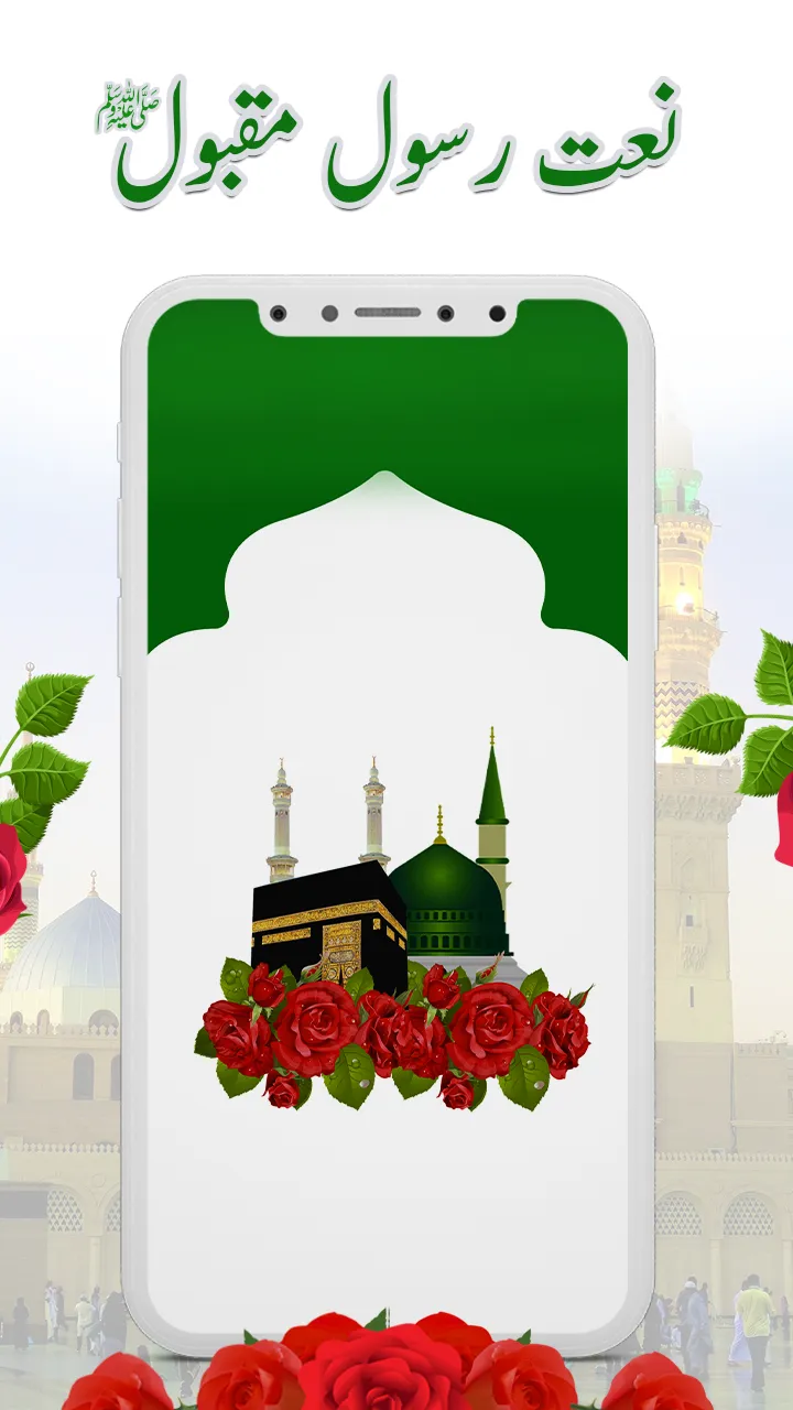 Audio naat mp3 download | Indus Appstore | Screenshot