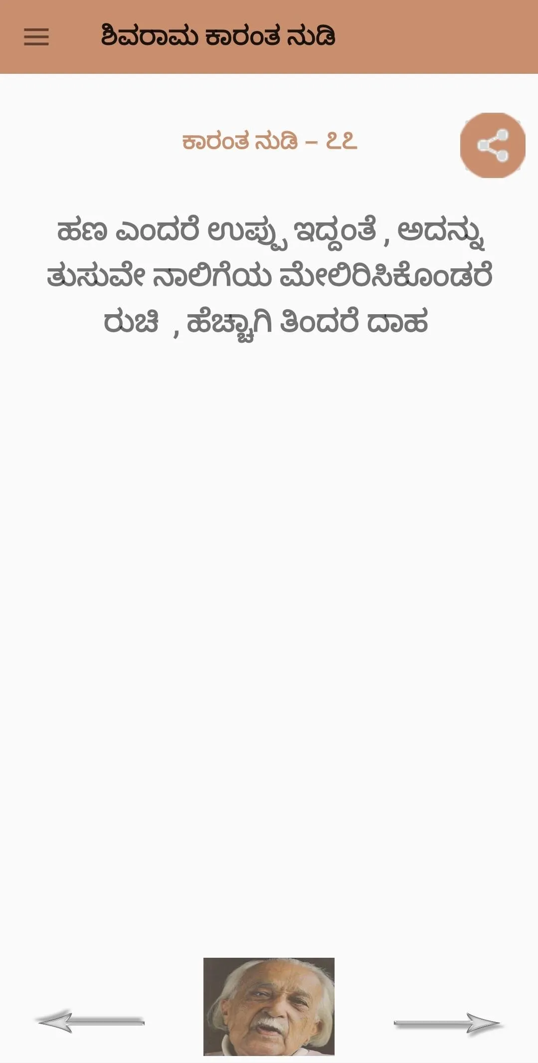 ಶಿವರಾಮ ಕಾರಂತ Shivarama Karanth | Indus Appstore | Screenshot