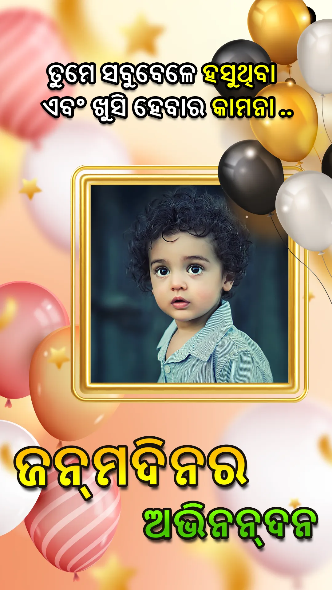 Happy Birthday Cards in Odia | Indus Appstore | Screenshot