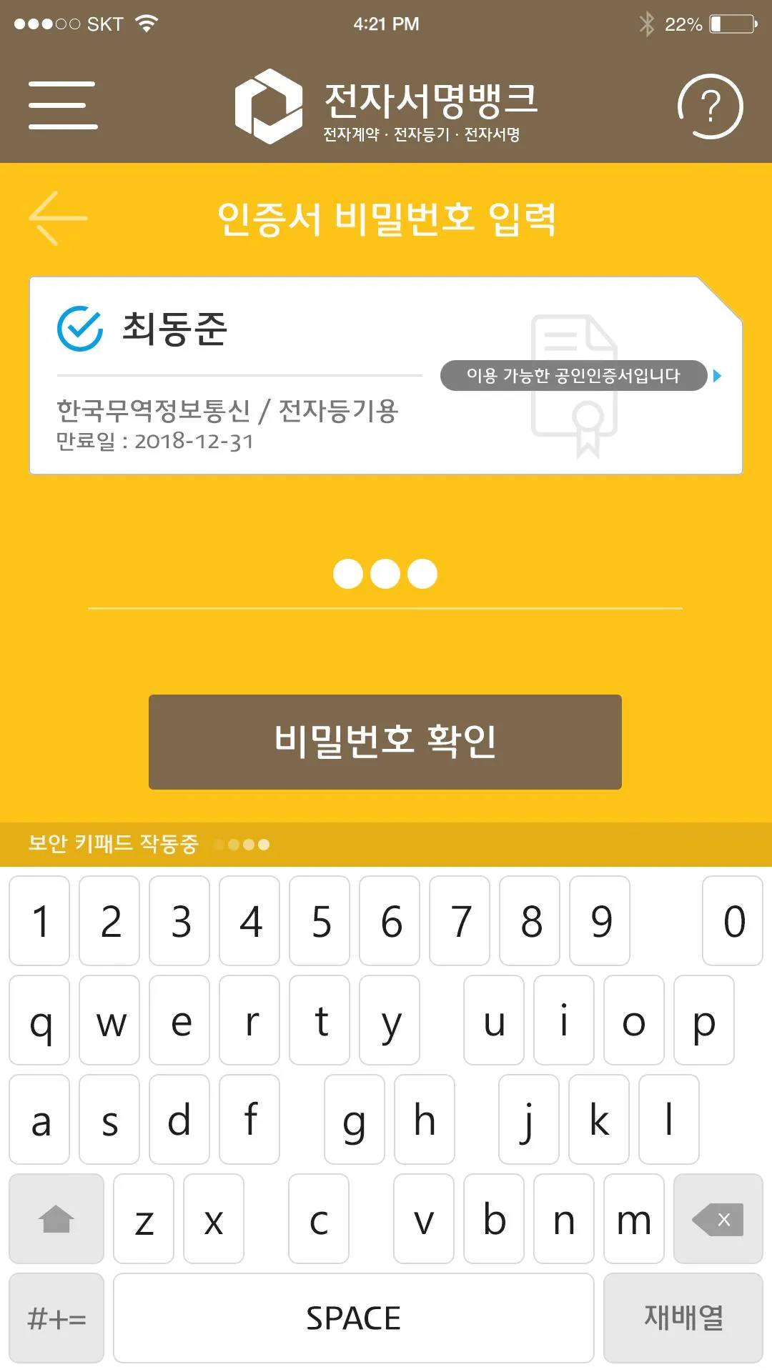 전자서명뱅크K [KB국민은행 전자등기] | Indus Appstore | Screenshot