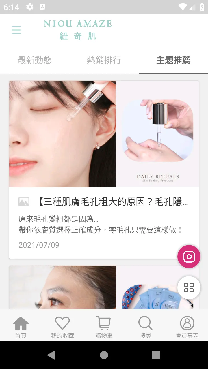 紐奇肌你的肌膚好閨蜜 | Indus Appstore | Screenshot