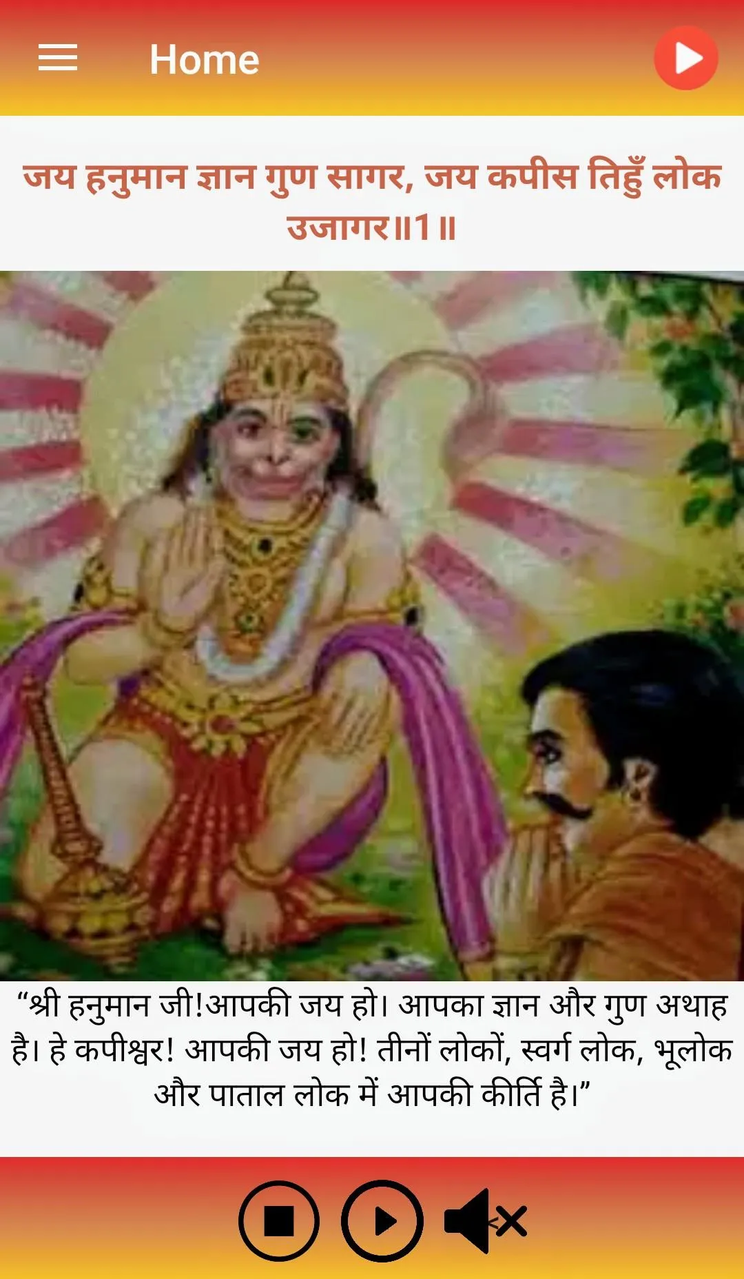 Shri Hanuman Chalisa & Katha | Indus Appstore | Screenshot