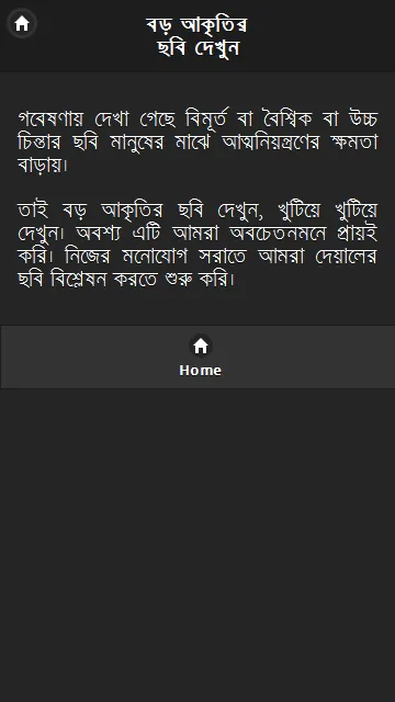 রাগ কমানোর উপায় | Indus Appstore | Screenshot