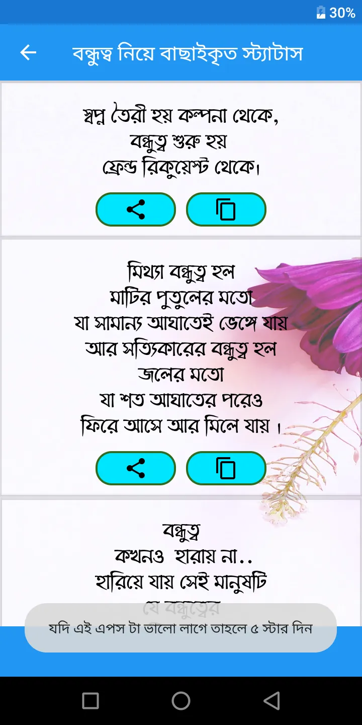 একাকি এস,এম,এস | Indus Appstore | Screenshot